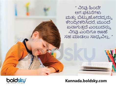 kannada thoughts for students about education|ಮಕ್ಕಳಲ್ಲಿ ಸಾಧಿಸುವ ಛಲ ಹುಟ್ಟಿಸುವಂಥ .